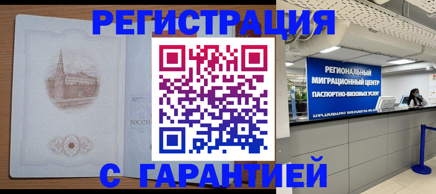 временная регистрация надежно в Нефтекамске